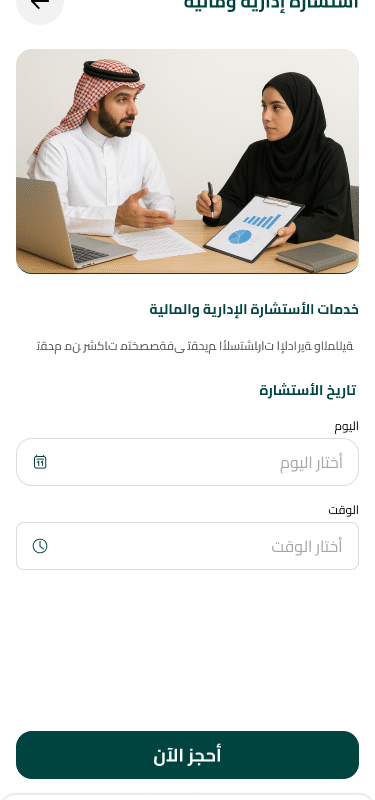 استشارة ادارية مالية